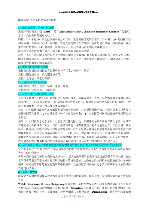 (整理)浙大光学工程复试题目