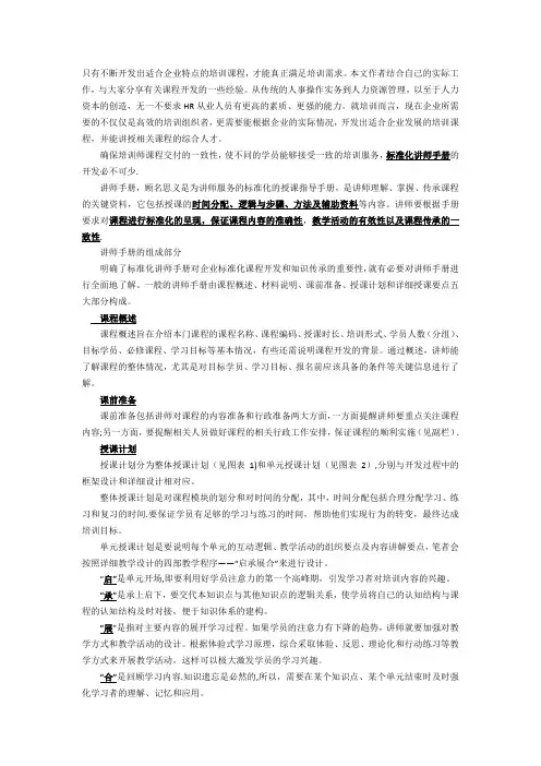 培训讲师手册