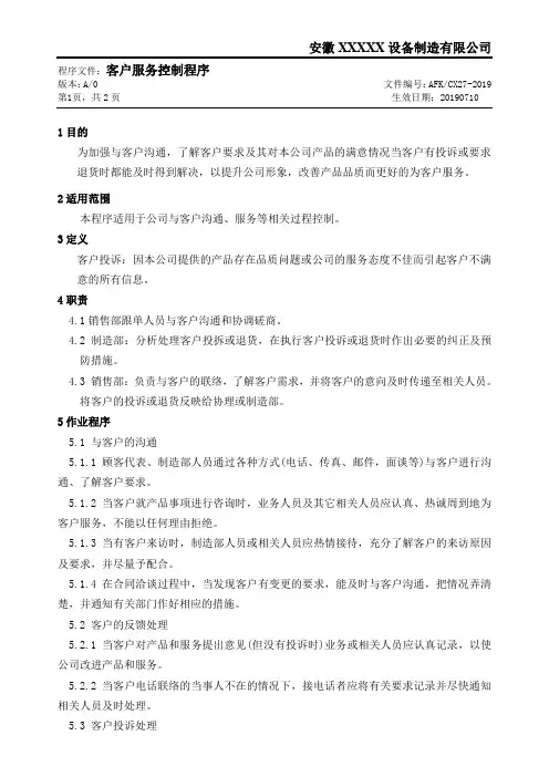 27客户服务控制程序