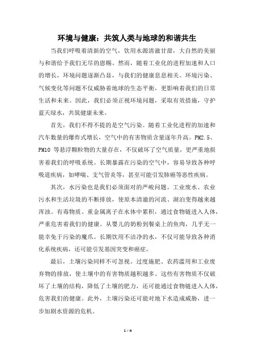 关于环境与健康的征文3000字