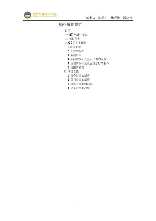 手把手教你学GT Desiger 触摸屏