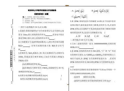 南京邮电大学《通信原理》试卷14