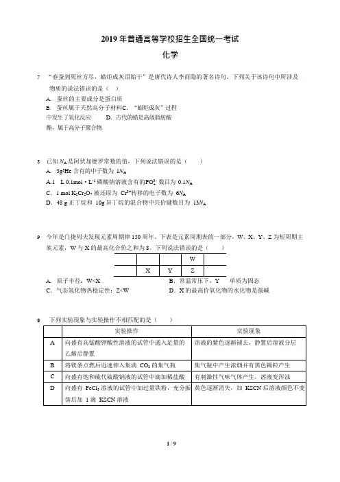 (完整版)2019年高考化学2卷(答案)精排word版(可编辑修改word版)