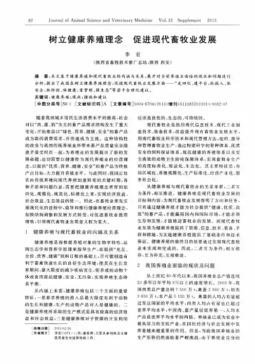 树立健康养殖理念 促进现代畜牧业发展