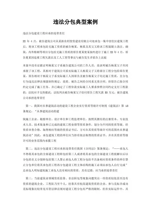 违法分包典型案例