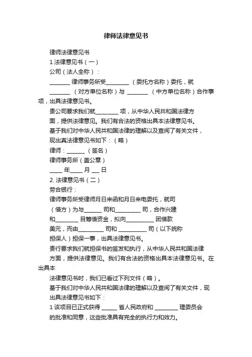 律师法律意见书