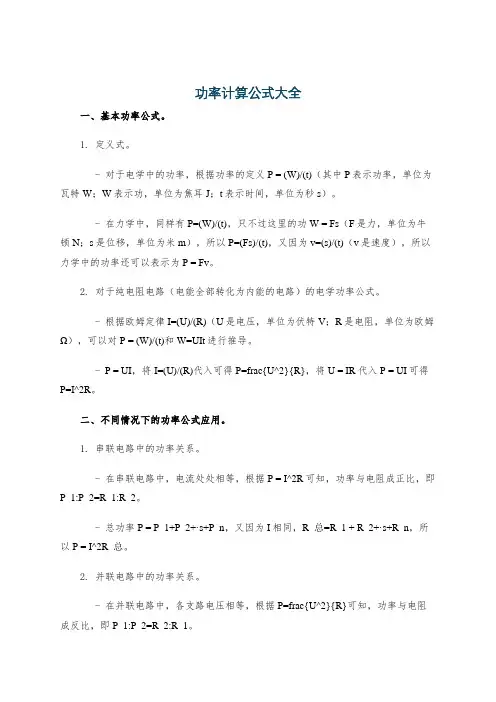 功率计算公式大全