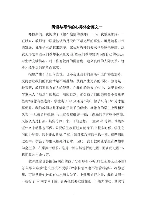 阅读与写作的心得体会五篇
