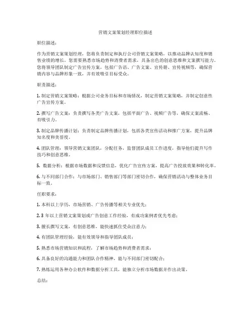 营销文案策划经理职位描述