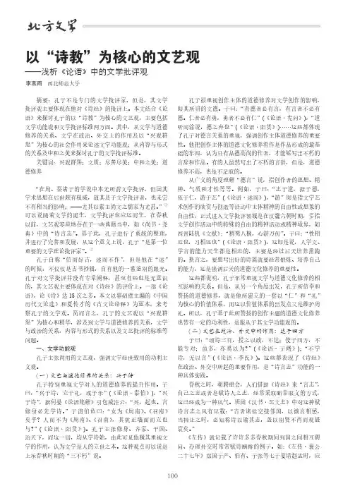 以“诗教”为核心的文艺观——浅析《论语》中的文学批评观