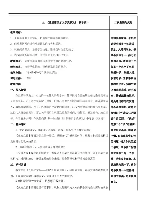 《首届诺贝尔文学奖》教研课比赛课公开课优质课一等奖(省教研室)