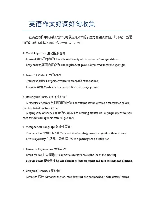 英语作文好词好句收集