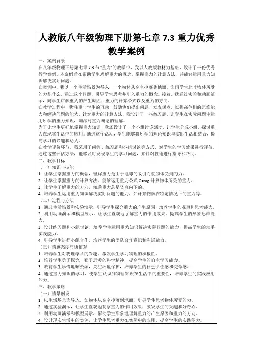 人教版八年级物理下册第七章7.3重力优秀教学案例