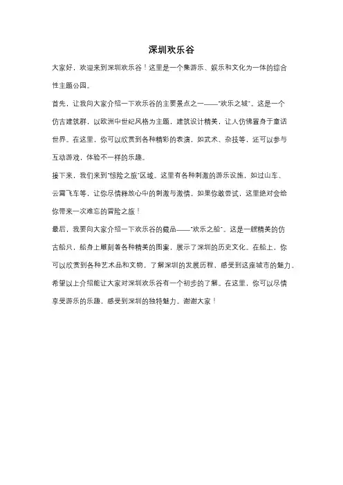 深圳欢乐谷