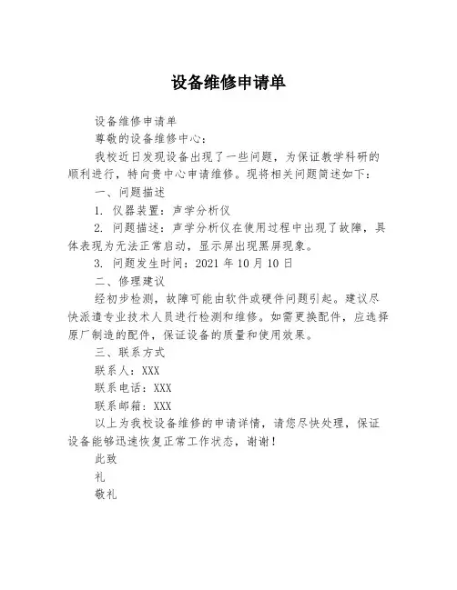 设备维修申请单1篇1篇