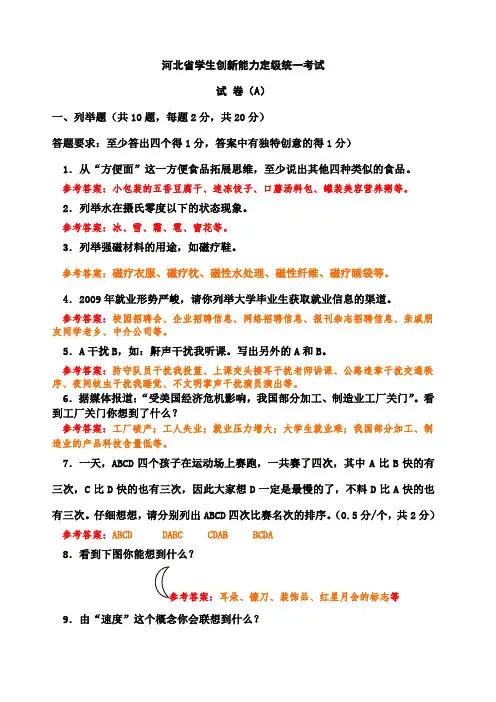河北省创新能力等级考试试卷A考题答案