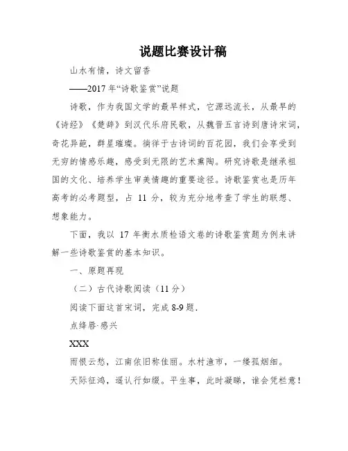说题比赛设计稿