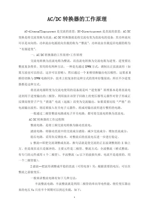 AC-DC转换器的工作原理