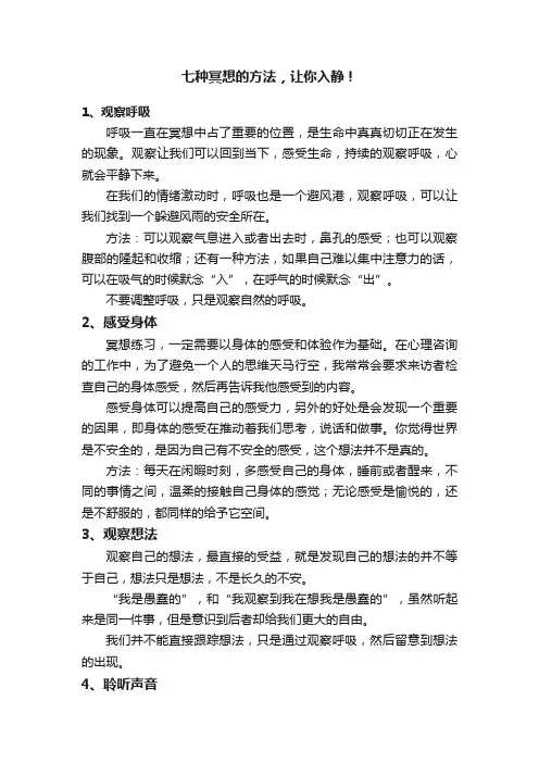 七种冥想的方法，让你入静！
