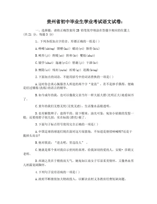 贵州省初中毕业生学业考试语文试卷