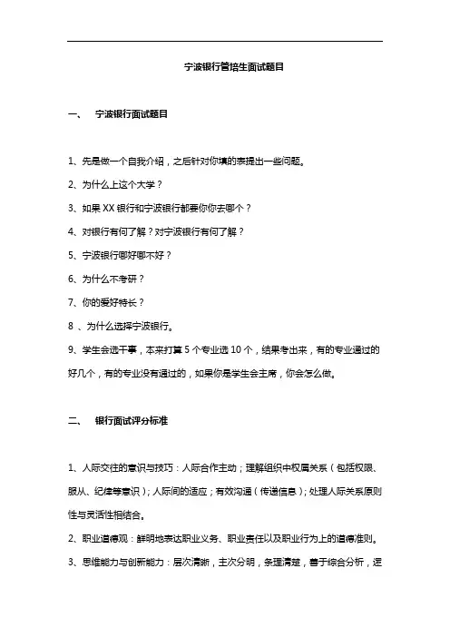 宁波银行管培生面试题目