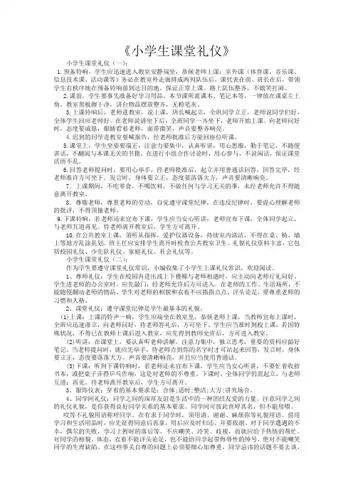 小学生课堂礼仪5篇
