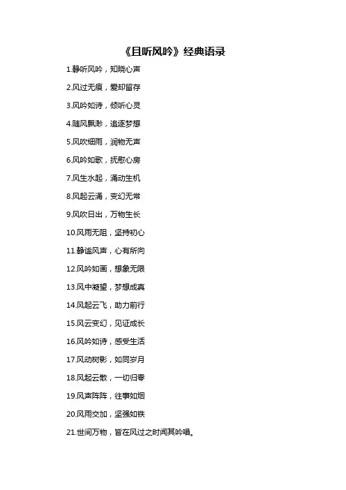 《且听风吟》经典语录-概述说明以及解释