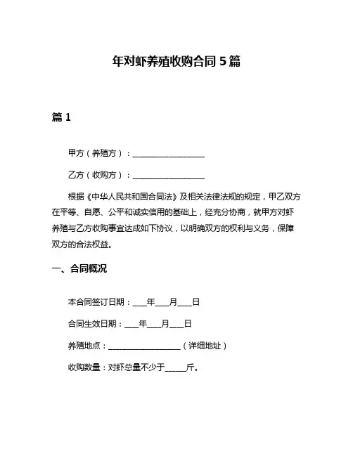 年对虾养殖收购合同5篇
