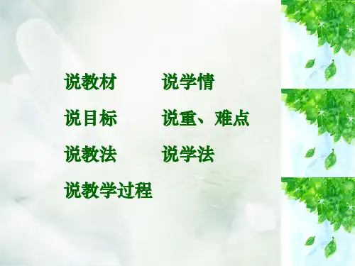 最后一片叶子PPT课件10说课北师大版共24张PPT