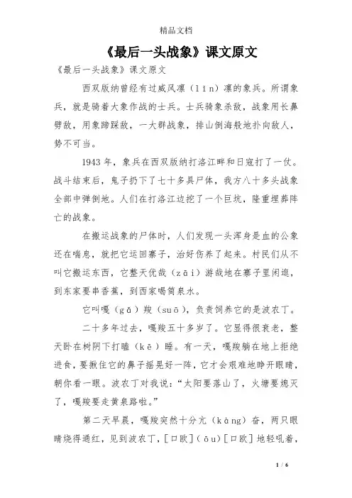 《最后一头战象》课文原文