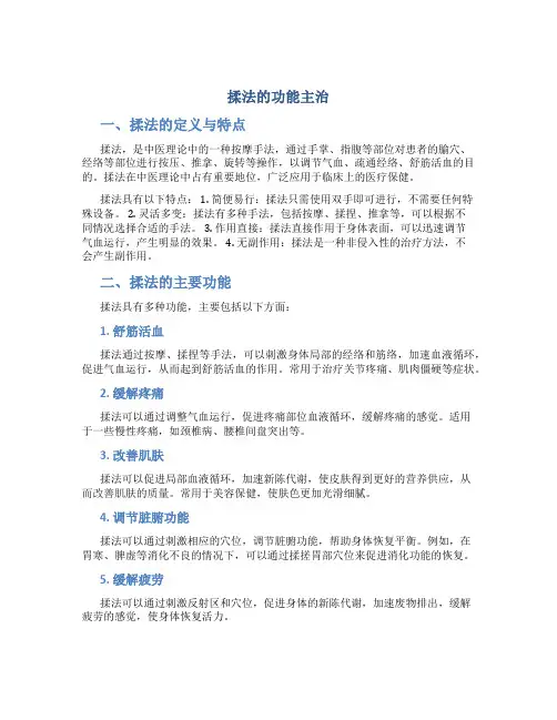 揉法的功能主治