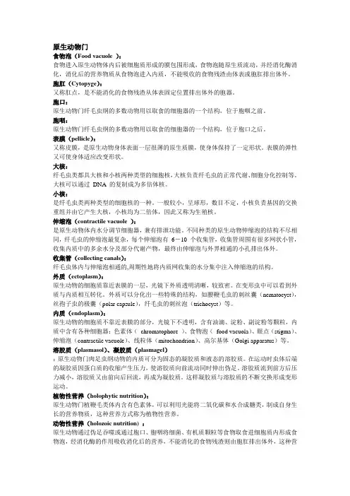 普通动物学名词解释