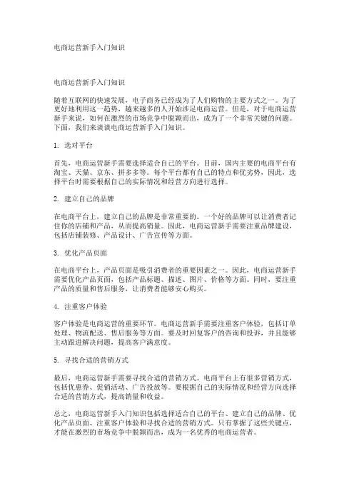 电商运营新手入门知识