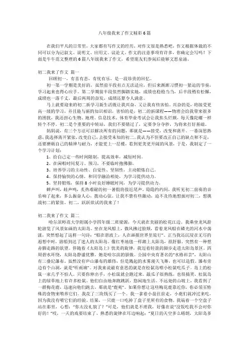八年级我来了作文精彩6篇