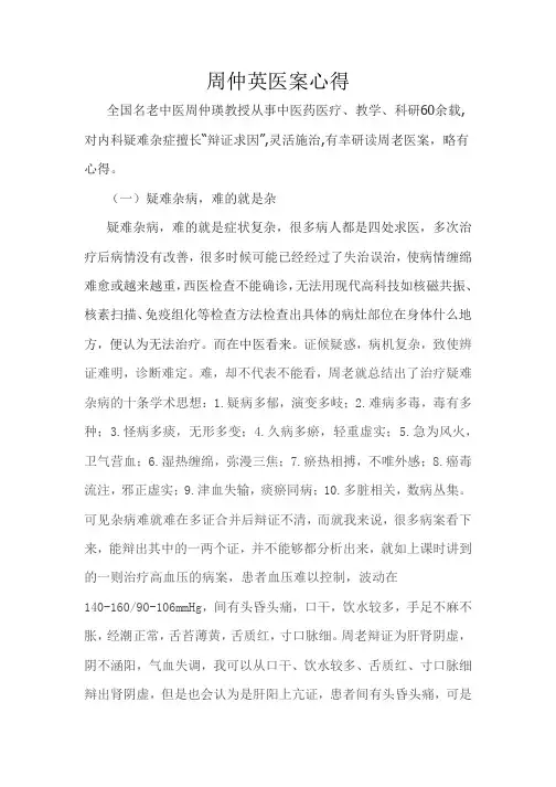 周仲英医案心得