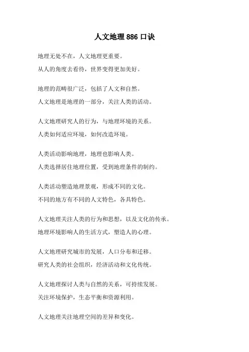 人文地理886口诀