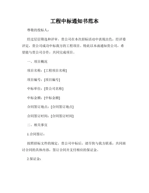 工程中标通知书范本