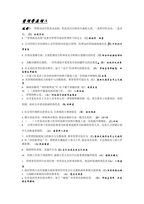 管理学原理A--答案