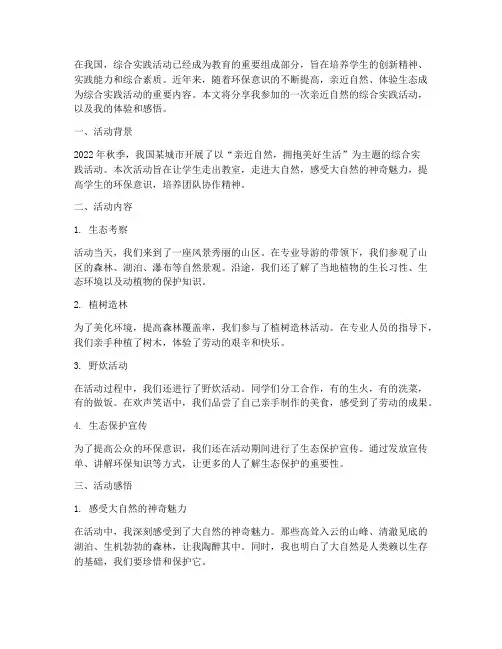 综合实践_亲近自然