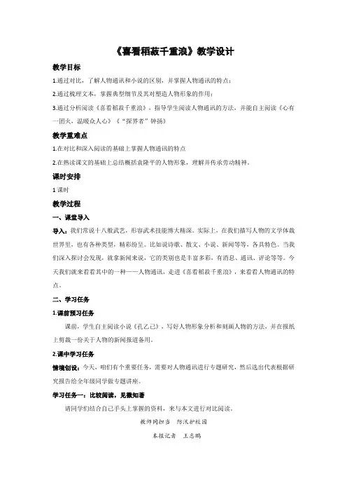 4-1《喜看稻菽千重浪》(教学设计)-高一语文同步高效课堂(统编版 必修上册)