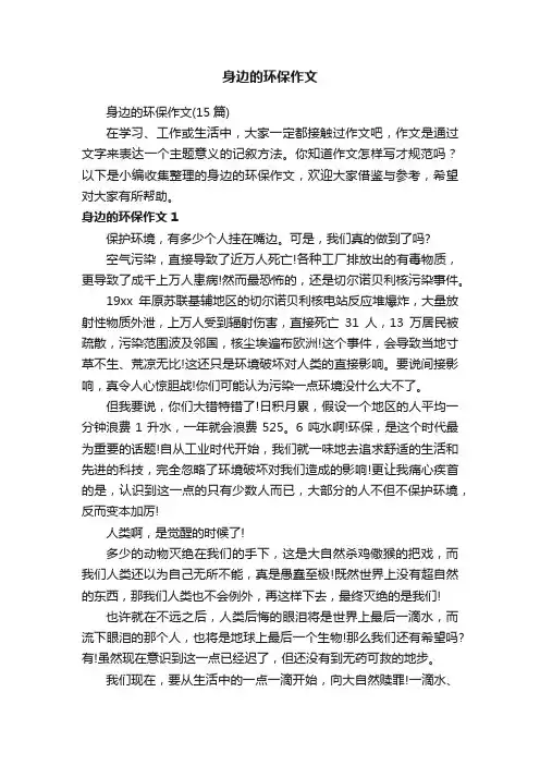 身边的环保作文
