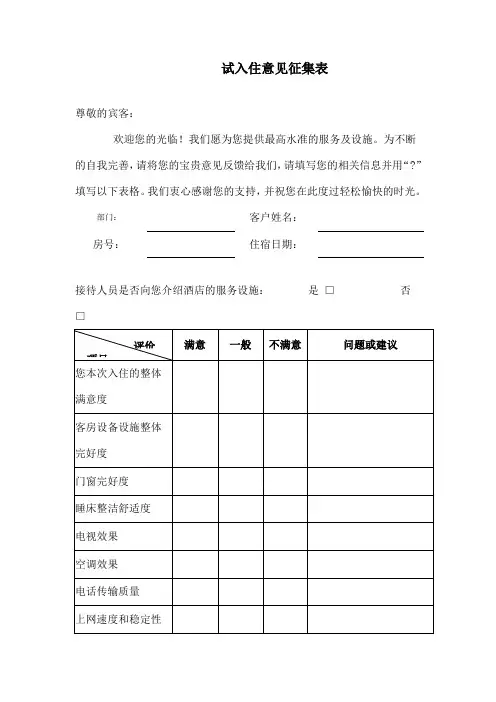 酒店宾客意见表