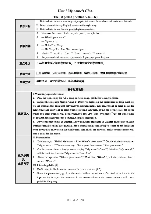 新版教材新目标七年级英语上册全册教案