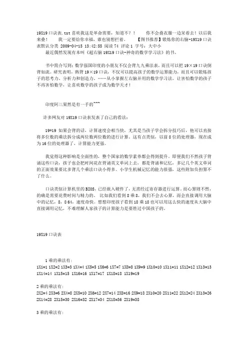 19X19口诀表