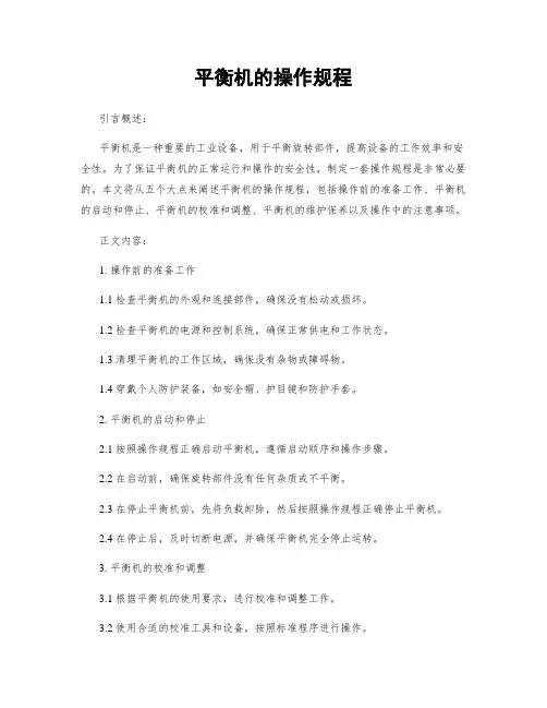 平衡机的操作规程
