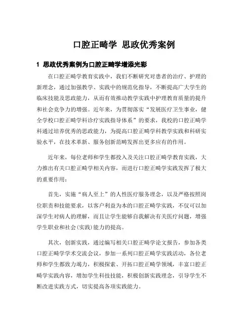 口腔正畸学 思政优秀案例
