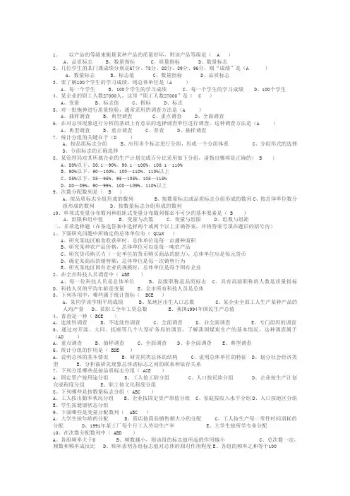 统计学原理三   练习题