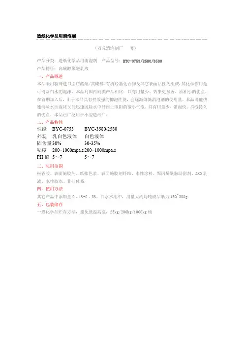 造纸化学品用消泡剂