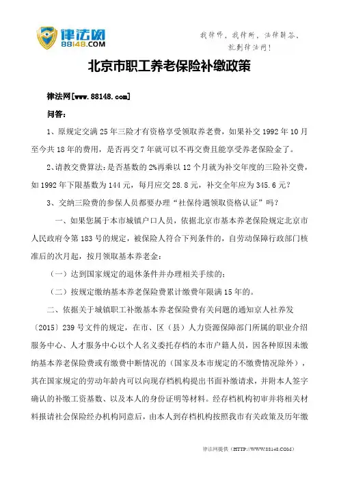 北京市职工养老保险补缴政策