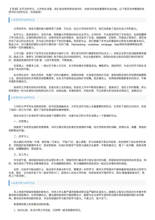 自我评价100字左右5篇